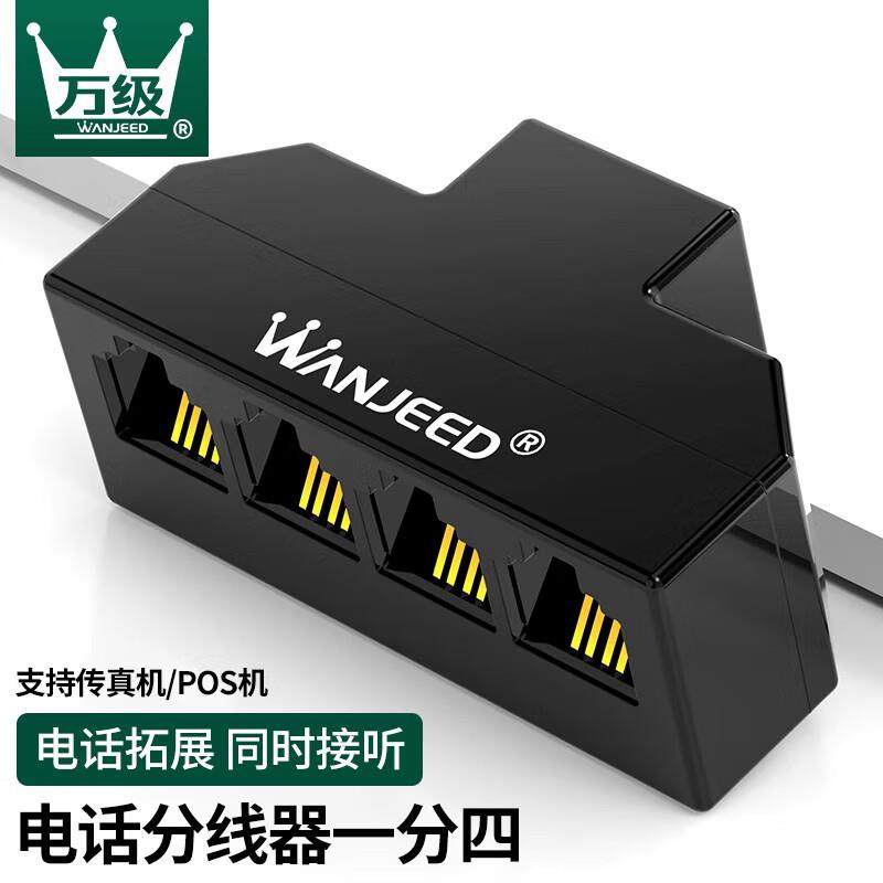 万级 电话线分线器一分二一分三一分四 RJ11语音电话延长器分支器