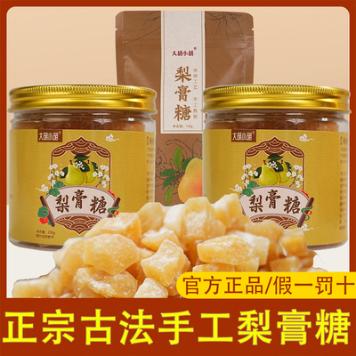 大胡小胡梨膏糖纯手工薄荷味秋梨膏糖品牌直营0香精色素防腐剂