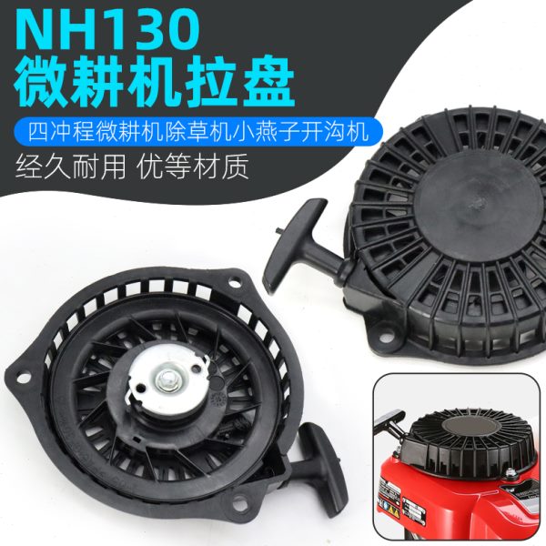 宗申XP160手推割草草坪机启动器XP225/NH130汽油机钻地微耕机拉盘