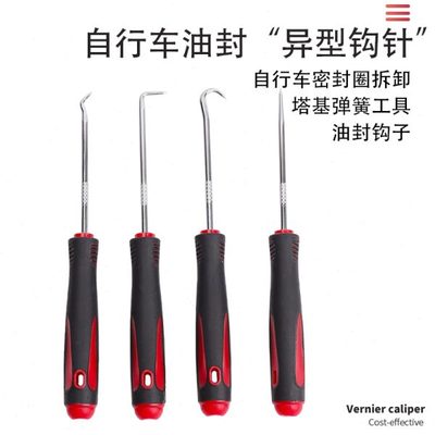 自行车前叉 中轴 油刹 塔基千斤油封轴承密封圈拆卸保养钩子工具