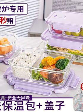 方形紫色玻璃饭盒微波炉加热食品级密封防漏上班带饭学生专用保温