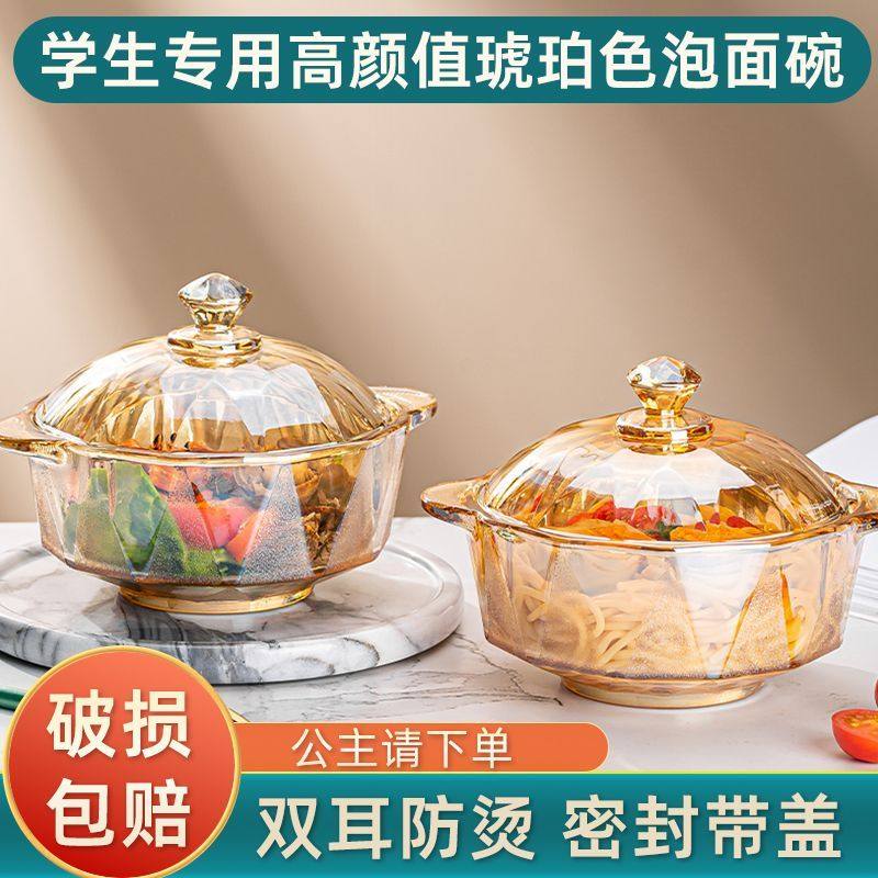 琥珀色玻璃碗ins风高颜值茶色家用蔬菜沙拉双耳泡面碗带盖耐高温*,餐饮具,碗,淘宝优惠券,粉丝福利购,淘宝优惠卷