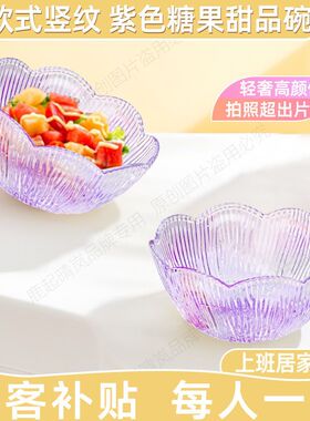 【疯抢中】紫色樱花碗isn高颜值加厚家用甜点沙拉碗调料碗玻璃碗