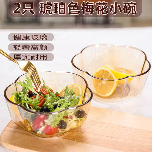 【2只】琥珀色玻璃花瓣碗家用客厅水果碗高颜值食品级饭碗玻璃碗