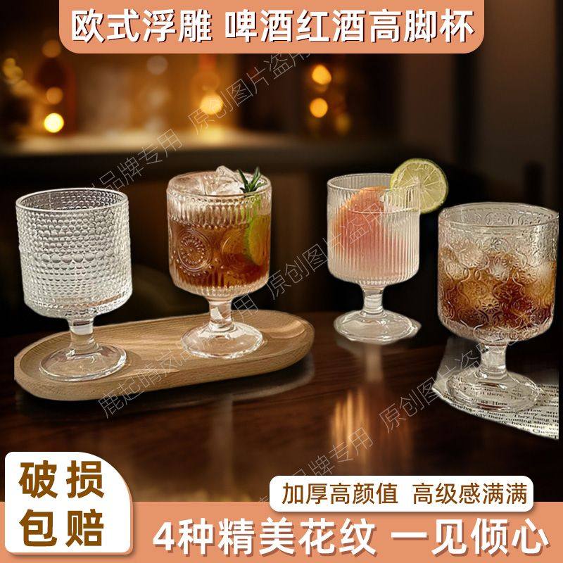 【4种花纹】高脚杯高颜值ins风家用加厚海棠花竖纹红酒杯玻璃水杯