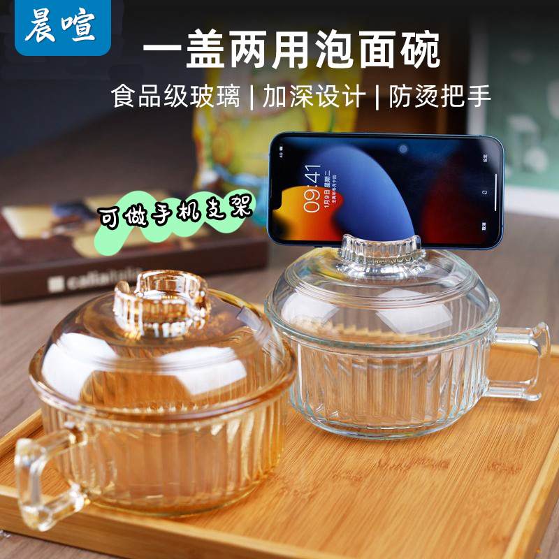 【爆款】泡面玻璃碗把手防烫带盖学生宿舍食品级耐高温泡面碗透明