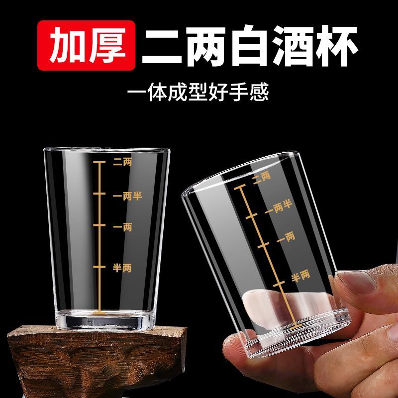 钢化玻璃白酒杯2两带刻度酒杯家用酒具洋酒烈酒啤酒杯高档酒杯子