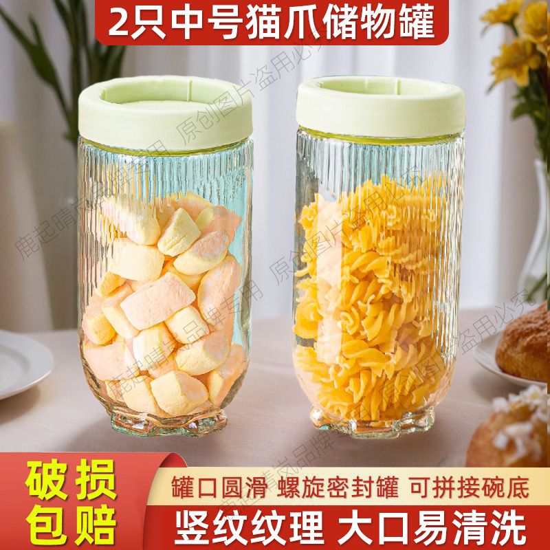 【2个】中号竖纹猫爪罐ins高颜值玻璃瓶厨房五谷杂粮罐带盖储物罐