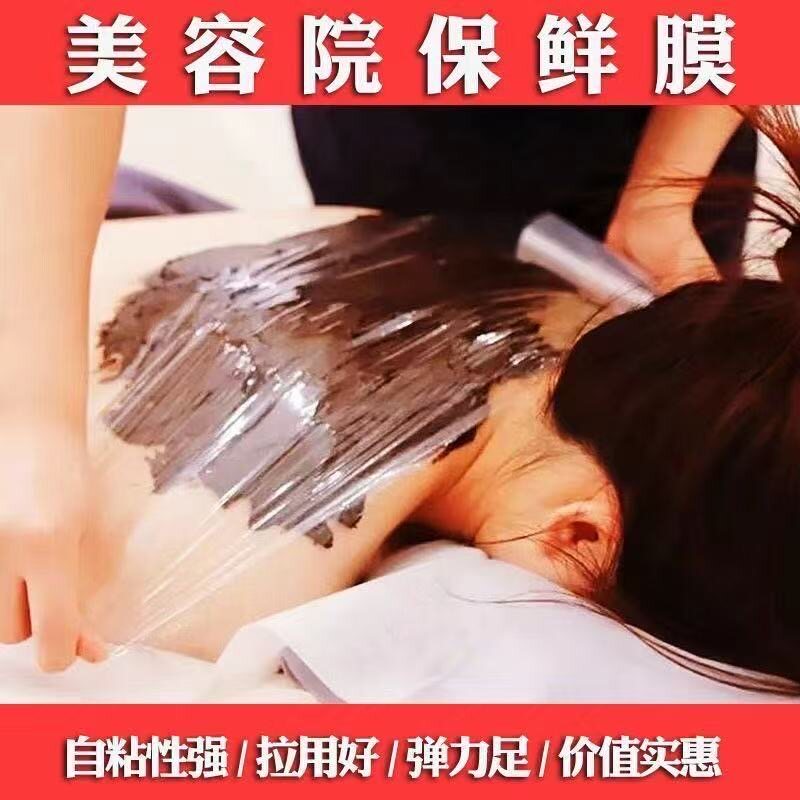 保鲜膜美容院专用理发店烫发商用大卷舞蹈生腿部肚子包裹减肥瘦身