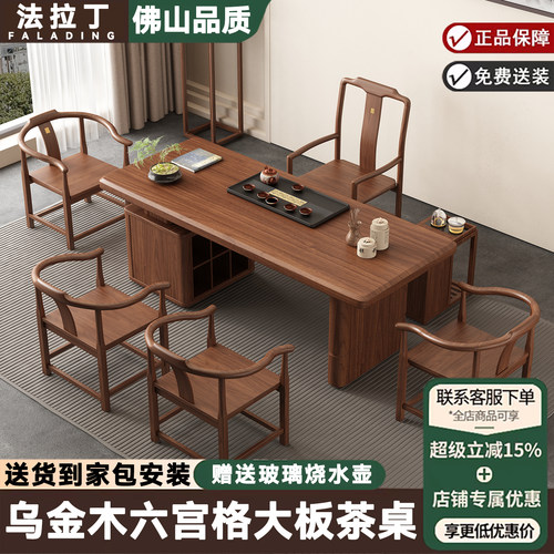 乌金木原切大板茶桌椅组合