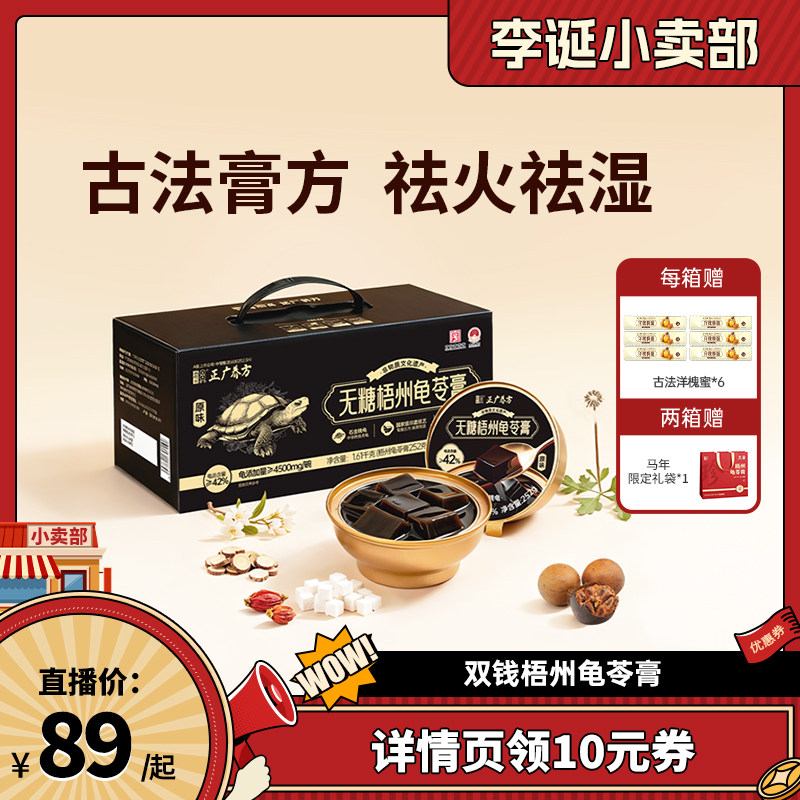 双钱牌无糖梧州龟苓膏零食正宗特产原味真龟熬煮广西礼盒送礼