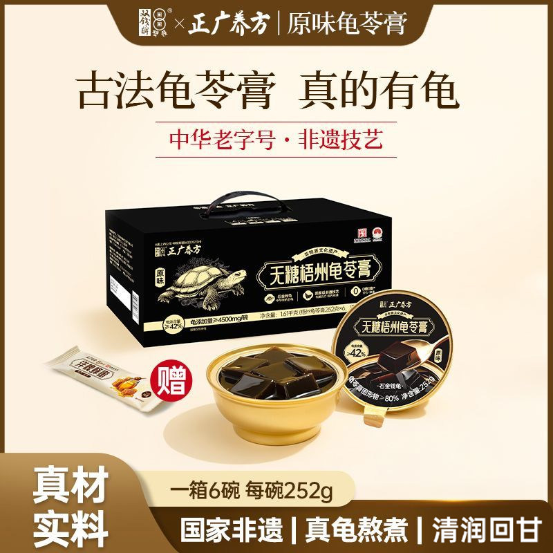 【新客优惠】双钱牌梧州龟苓膏原味无糖252g*6碗即食赠蜂蜜礼物