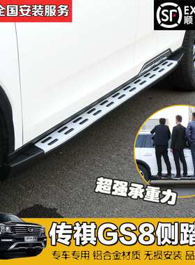 广汽传祺GS4原厂踏板GS8侧踏板GS7脚踏板GS3-4-54S专用铝合金改装
