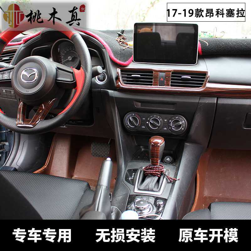 16-19款马3昂克赛拉 桃木内饰碳纤维风口贴件亮片非贴纸 马三改装