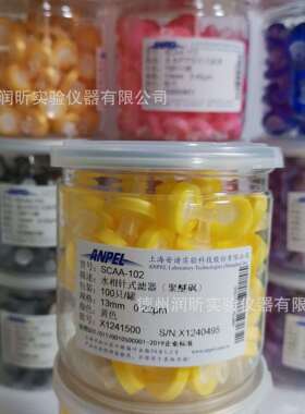 13mm*0.22um黄色水相针式过滤器 聚醚砜 滤头CSAA-102安谱