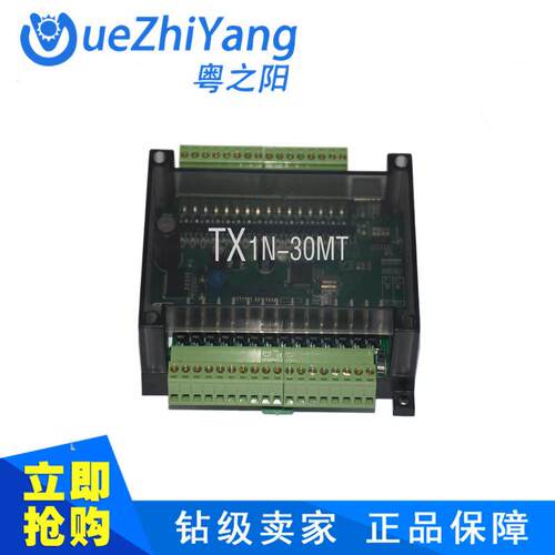 粤之阳PLC 220V板式PLC PLC工控板TX1N-30MT-AC220 厂家