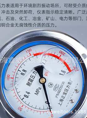 上海正宝YN-100ZT径向压力表230psi耐震油压表水压表压力表1.6MPa