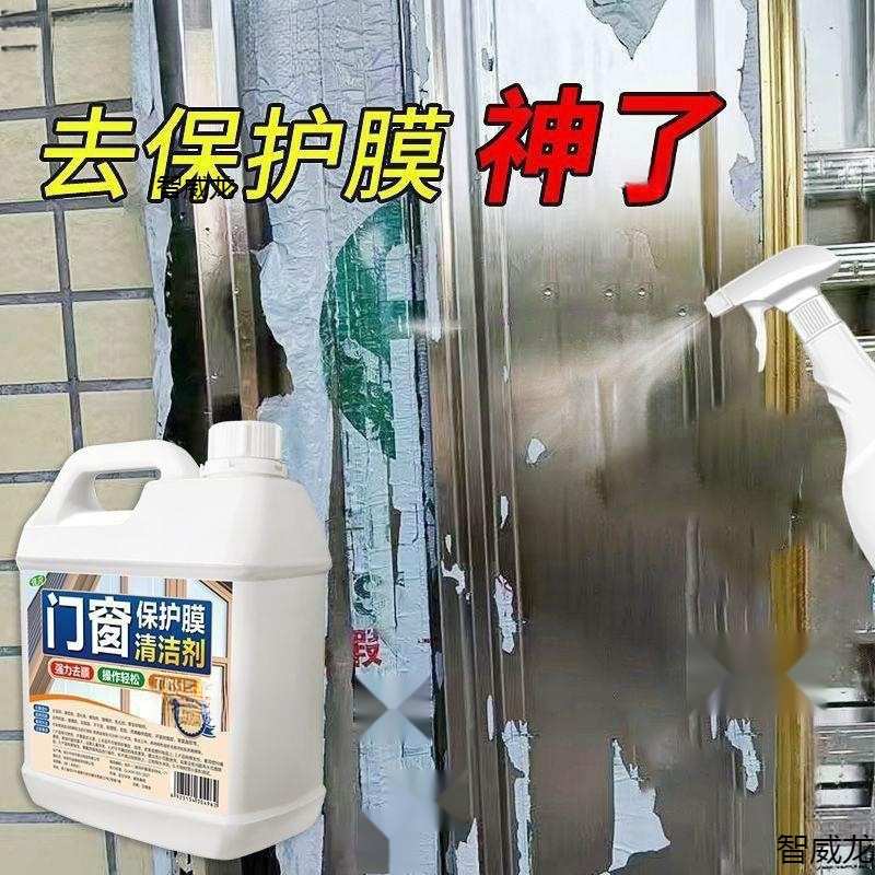 门窗保护膜去除剂不锈钢脱胶纸铝合金窗户玻璃膜清除清洗去胶其他