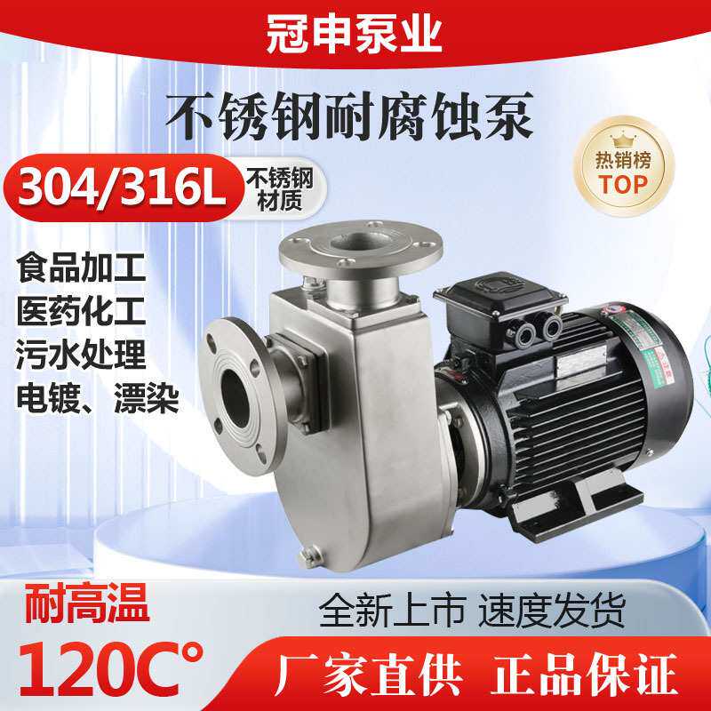冠申泵业GLF40X-18不锈钢离心泵304/316耐腐蚀酸碱泵水泵