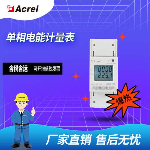 安科瑞ADL200-NK单相预付费电能表/分时计费/直连IoT云平台免调试