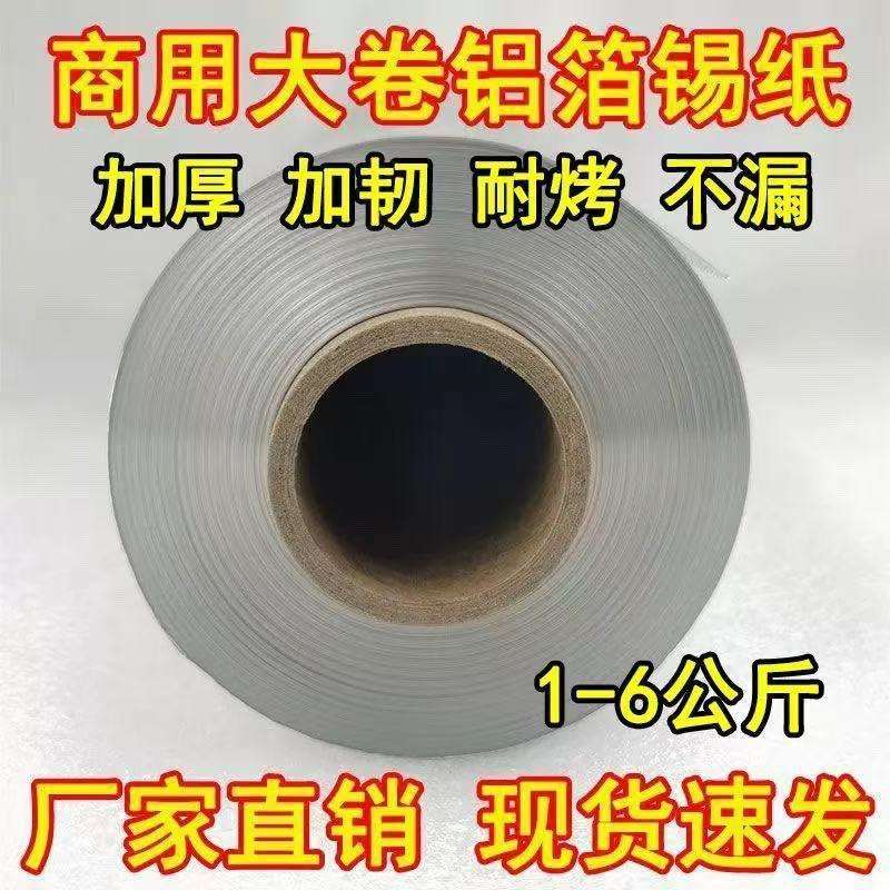 烘焙锡纸烧烤箱锡箔纸家用经济装烧烤锡纸烤红薯耐高温铝箔纸加厚