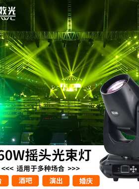 260W光束灯旋转舞台灯光演出酒吧射灯婚庆beam350W光速电脑摇头灯