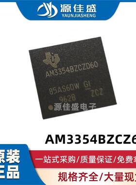 原装现货 AM3354BZCZ6 封装NFBGA-324 微控制器MPU-8芯片IC单片机