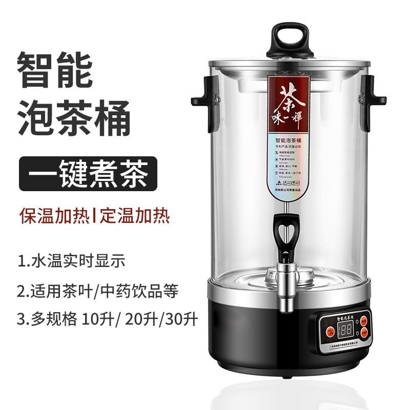 电热泡茶桶智能煮茶器电热自动商用萃茶泡茶桶开水桶家用透明保温