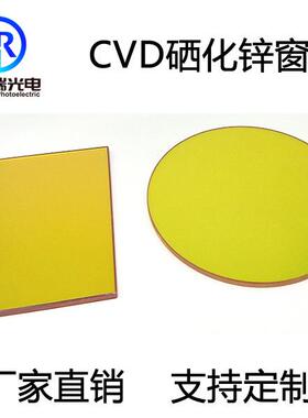 加工各种规格硒化锌-ZnSe 镜片保护镜平面镜片-红外窗口镜片 双平