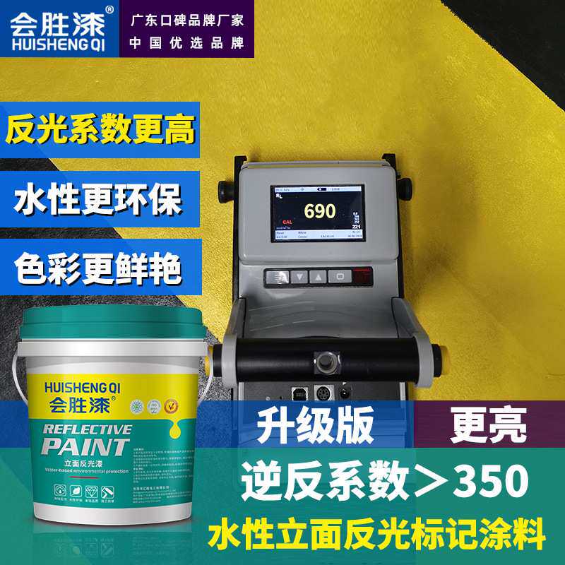 会胜漆道路反光漆标线涂料路面水性反光油漆混凝土外墙公路反光漆