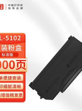 原装奔图TL-5102/H/X碳粉盒 DL-5102硒鼓组件 BP5102DN BM5102ADN