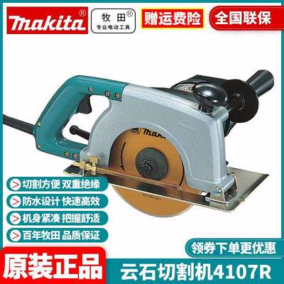 牧田Makita手持云石机大功率石材瓷砖大理石开槽切割机4107R