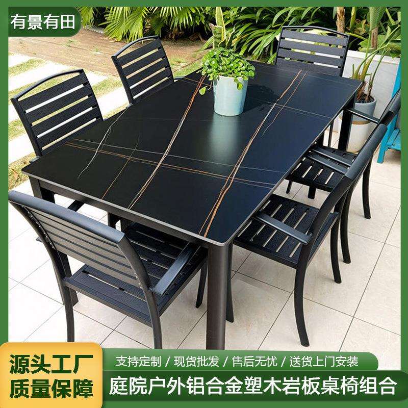 室外桌椅塑木岩板庭院休闲餐桌组合露阳台花园现代简约户外桌椅子