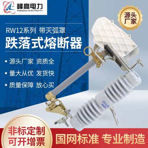 厂家供应 跌落式熔断器带灭弧罩RW12柱上令克开关保险