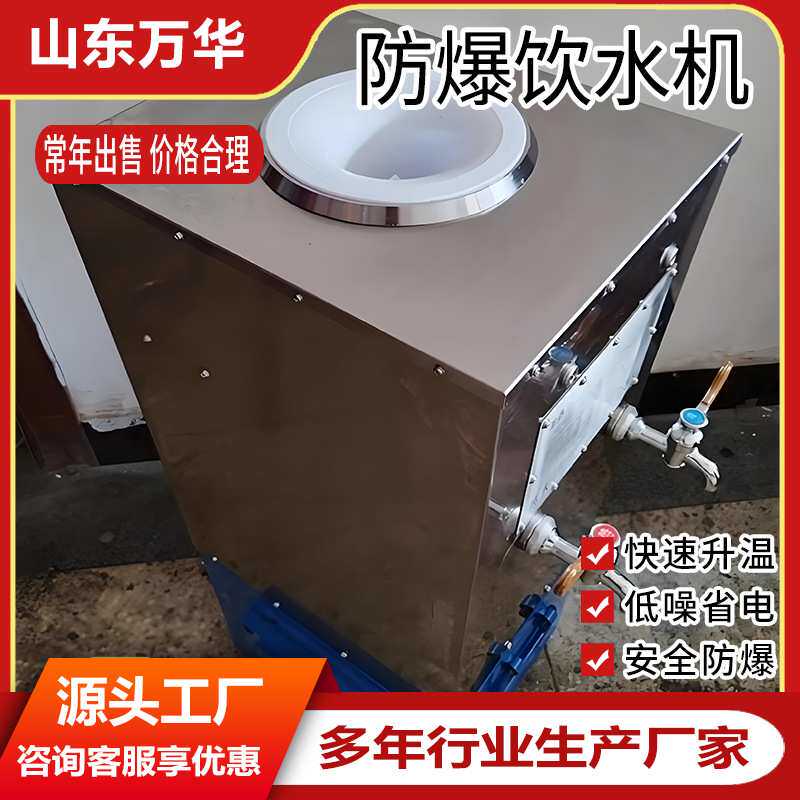 矿用防爆饮水机 桶装水防爆饮水机煤矿不锈钢爆热饭饮水一体机