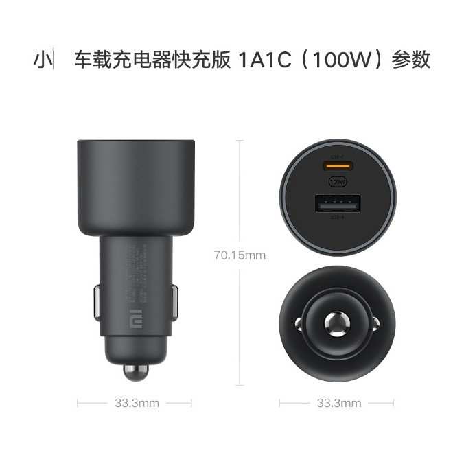 xiaomi车载充电器快充版1A1C 100W 大功率多功能汽车专用智能车充