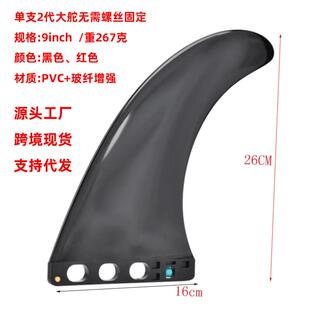 9寸2代大尾舵SUP板尾鳍surf fin无需螺丝分水舵平衡舵冲浪板鱼鳍