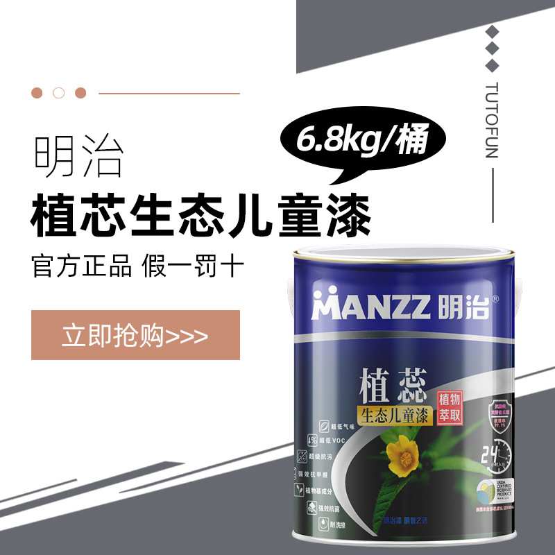 明治植蕊生态儿童漆 抗甲醛抗污抗菌耐擦洗 环保内墙漆乳胶漆 5L