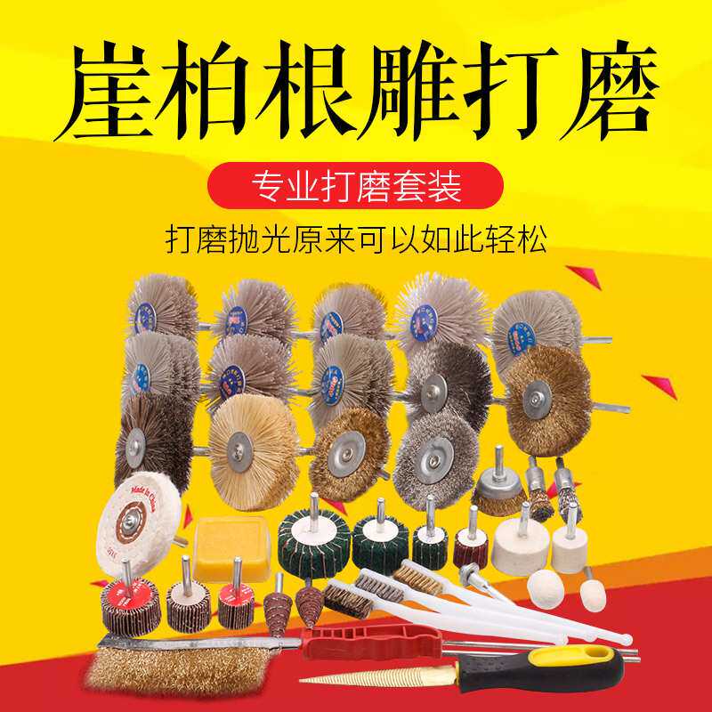 电动崖柏根雕打磨工具木雕打磨花头树根打磨抛光钢丝刷头工具套装