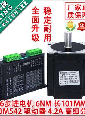 普菲德86步进电机套装6N 步进电机86BYG250C+驱动器DM542/长101MM