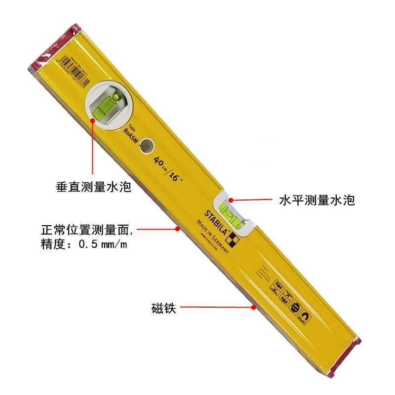 进口德国 西德宝STABILA 80ASM系列 二水泡铝制带磁水平尺水平仪