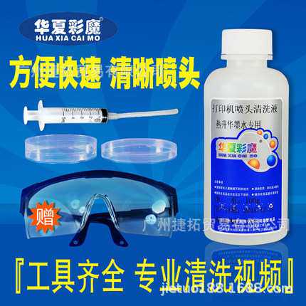 打印头打印机喷头清洗液适用EPSON罗兰INKtec热升华热转印墨水