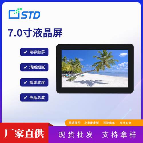 7.0寸RGB接口550亮度lcd液晶显示屏总成800*480便携tft液晶屏彩屏