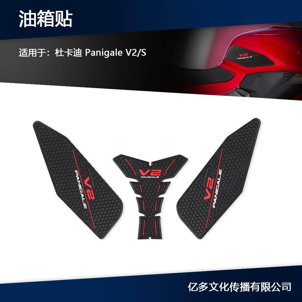 适用杜卡迪 Panigale V2/S 油箱橡胶垫车身防滑防刮油箱贴纸贴花,玩具/童车/益智/积木/模型,毛绒/玩偶/公仔/布艺类玩具,淘宝优惠券,粉丝福利购,淘宝优惠卷