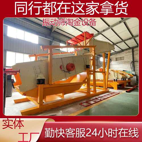 大型淘金震动筛 矿用砂石振动筛砂金机淘金筛分选金振动筛