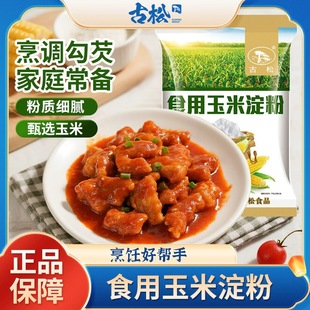 古松 烹调玉米淀粉400g*3 食用玉米淀粉蛋糕面包材料烘培原料生粉