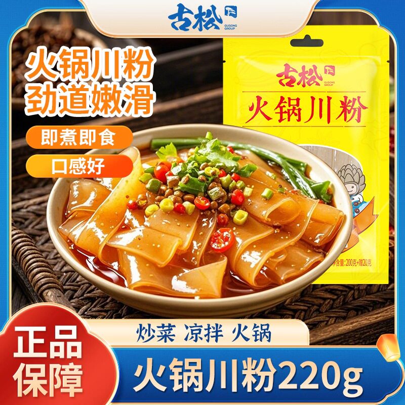 古松火锅川粉220g宽粉大宽苕粉图片