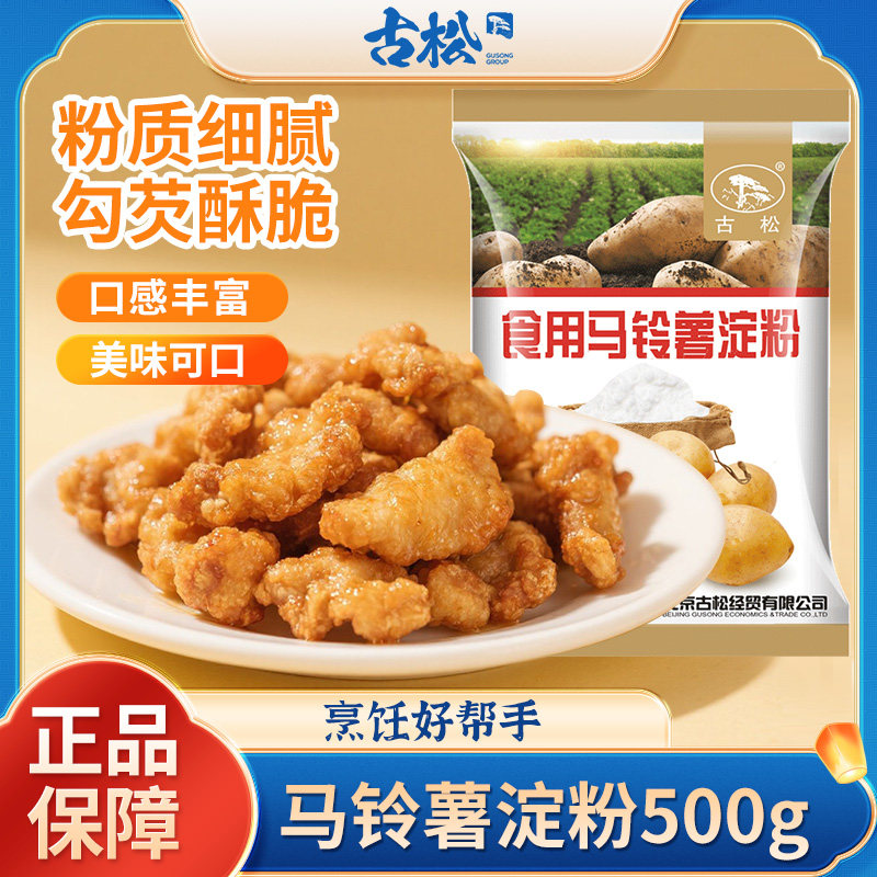 古松 马铃薯淀粉500g家用马铃薯土豆粉太白粉食用烘焙原料芡粉图片