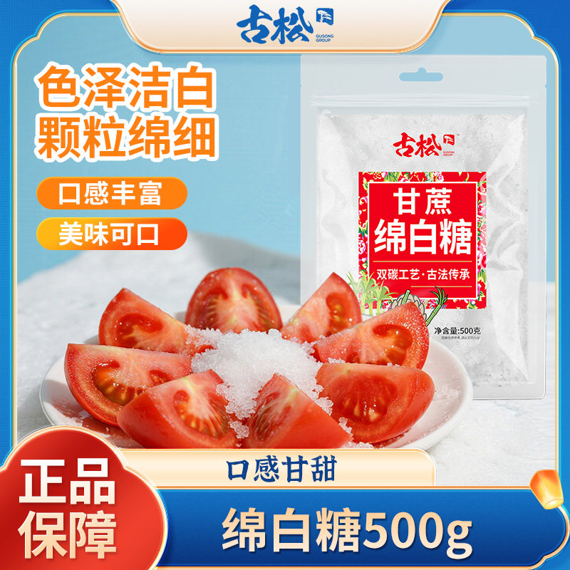 古松 绵白糖500g 碳化工艺食糖蛋糕烘焙冲饮家用厨房调味品袋装图片