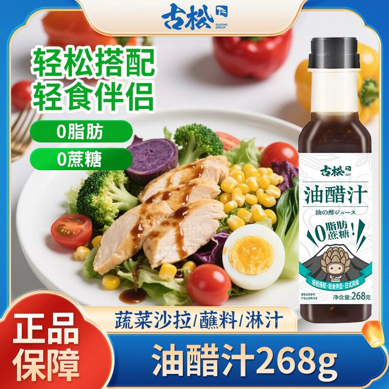 古松  油醋汁沙拉汁家用日式和风沙拉酱水煮菜蔬菜蘸料268g瓶装